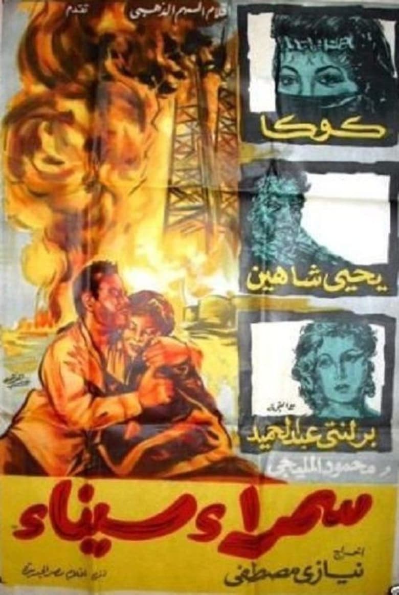 Poster of Samra Sinai