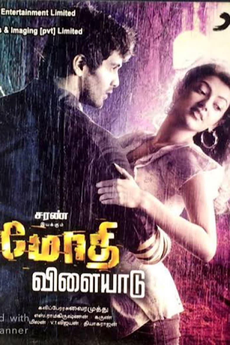 Poster of Modhi Vilayadu