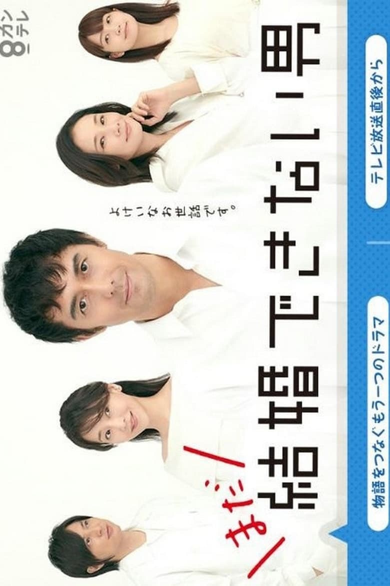 Poster of Episodes in He Who Can't Marry - Specials - Specials