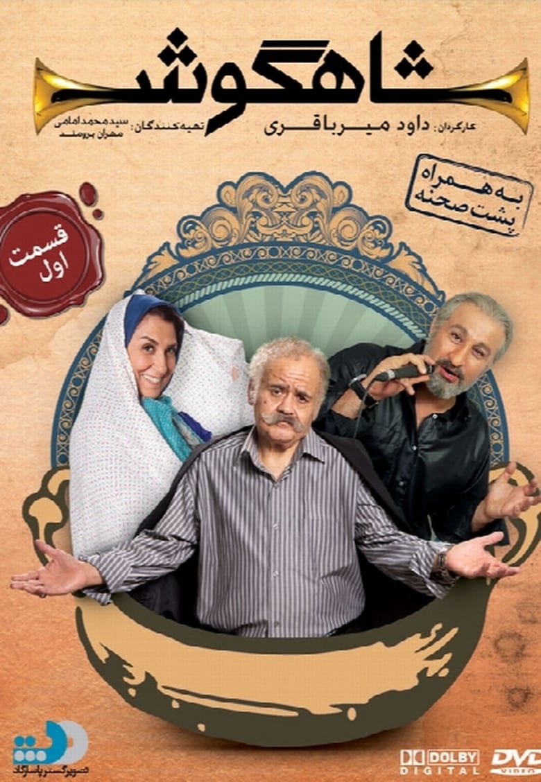 Poster of Episodes in Shahgoosh - Season 1 - Season 1