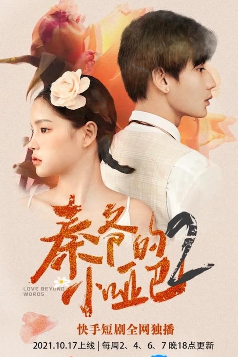 Poster of Love Beyond Words