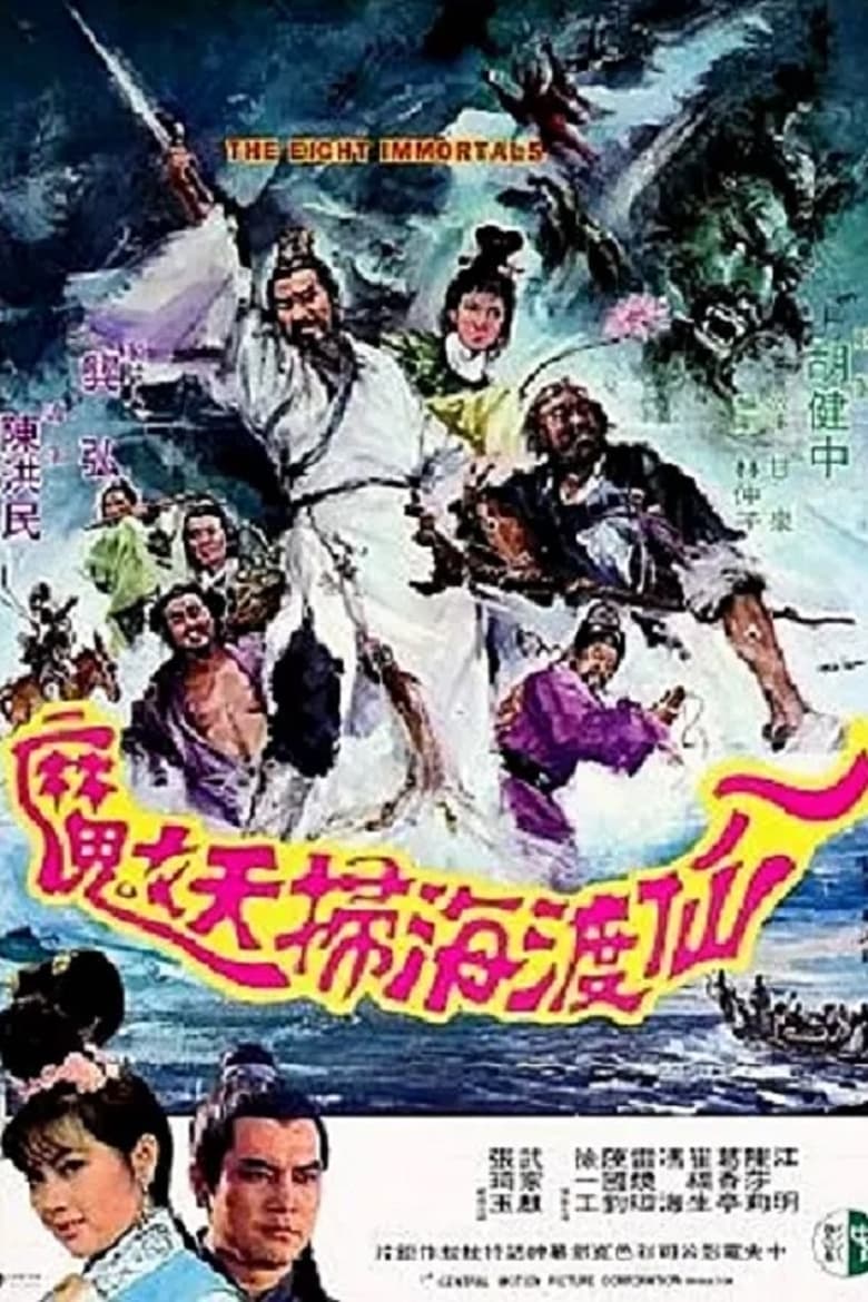 Poster of The Eight Immortals