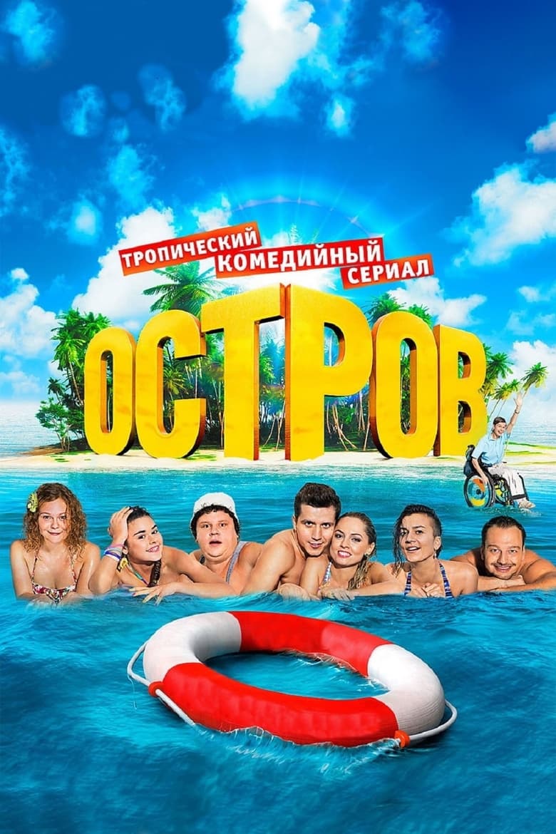 Poster of The Island