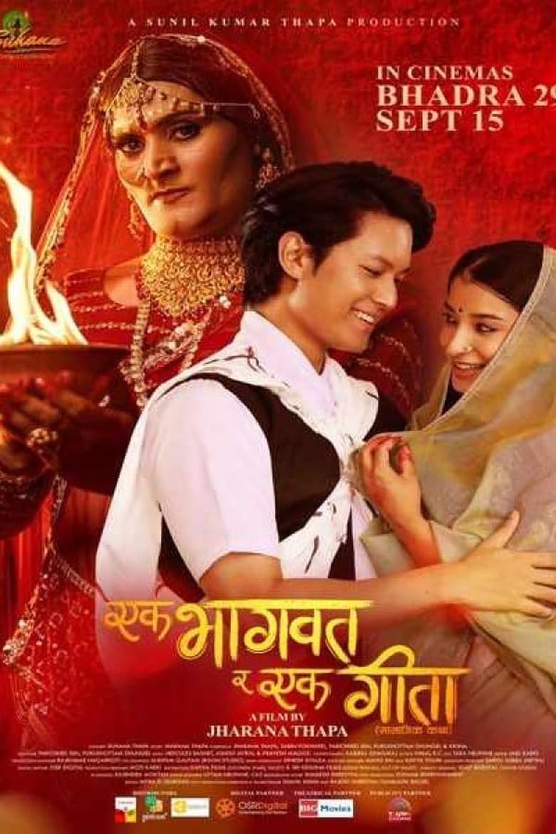 Poster of Ek Bhagavad ra Ek Geeta