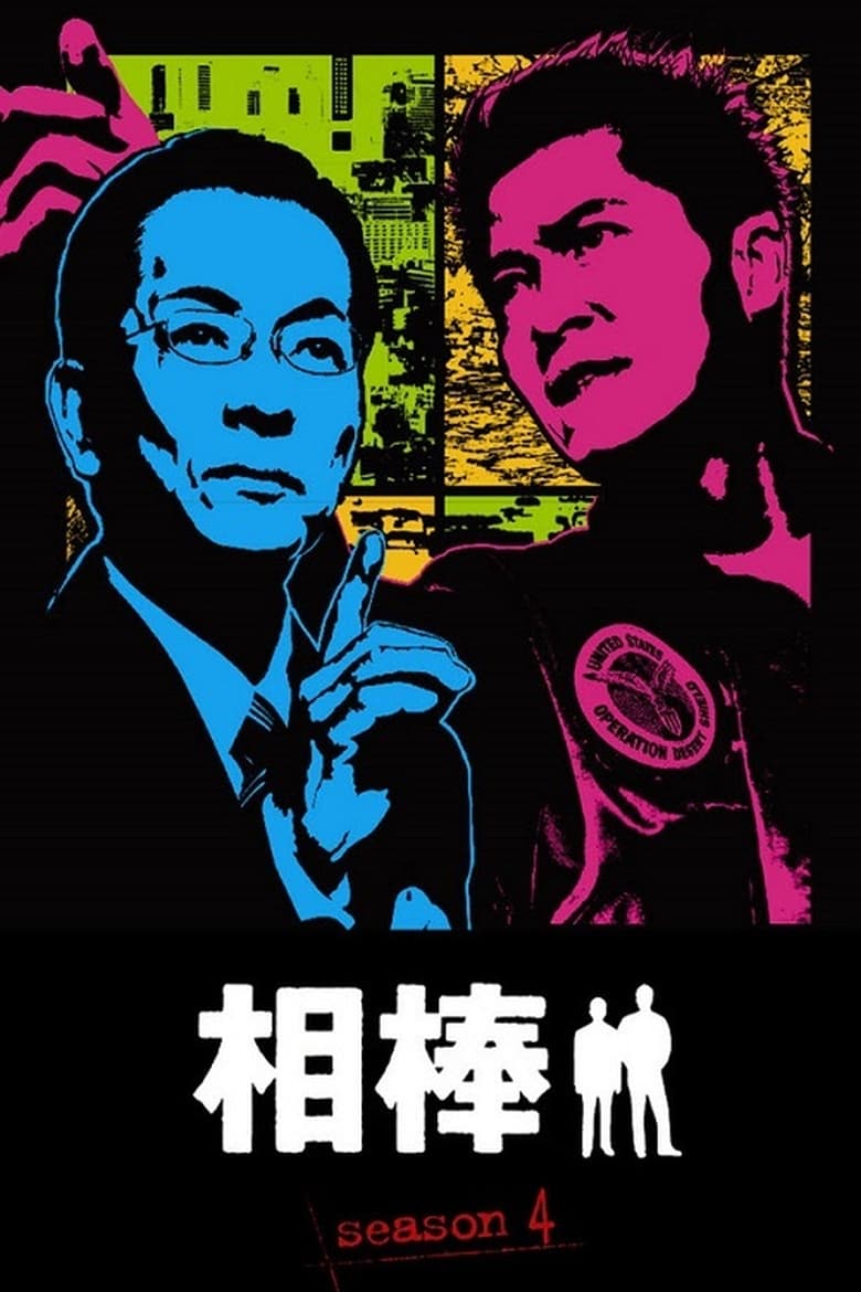 Poster of Episodes in AIBOU  Tokyo Detective Duo - Season 4 - Season 4