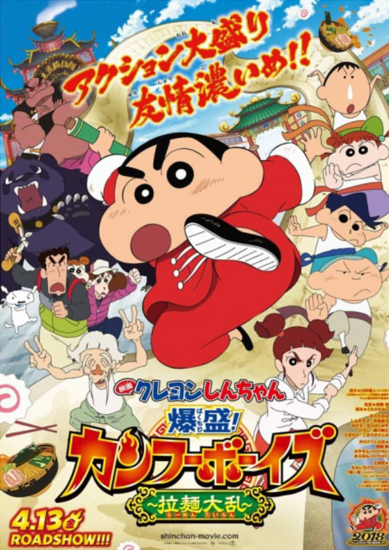 Poster of Crayon Shin-chan: Burst Serving! Kung Fu Boys ~Ramen Rebellion~