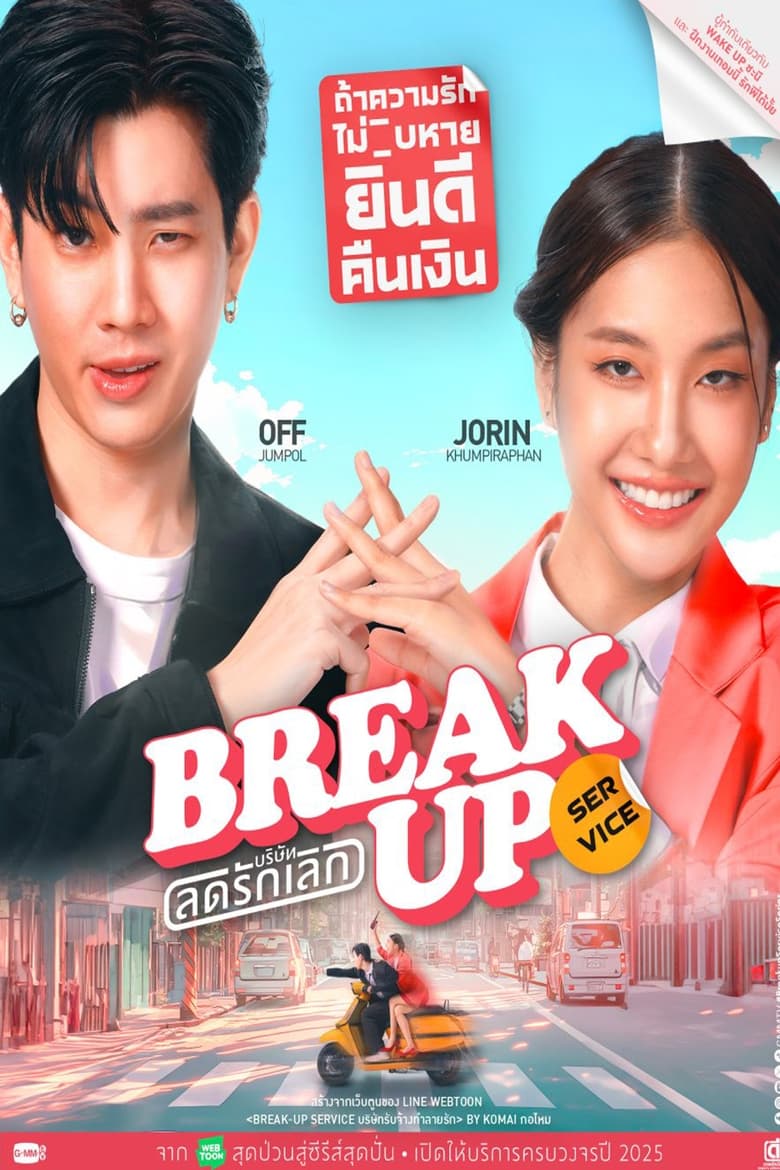 Poster of Episodes in Break Up Service - Season 1 - Season 1