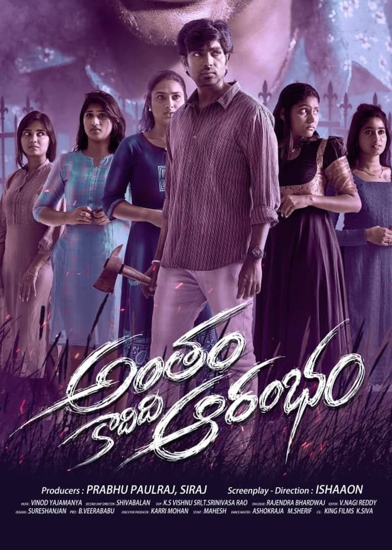 Poster of Antham Kadidi Aarambam