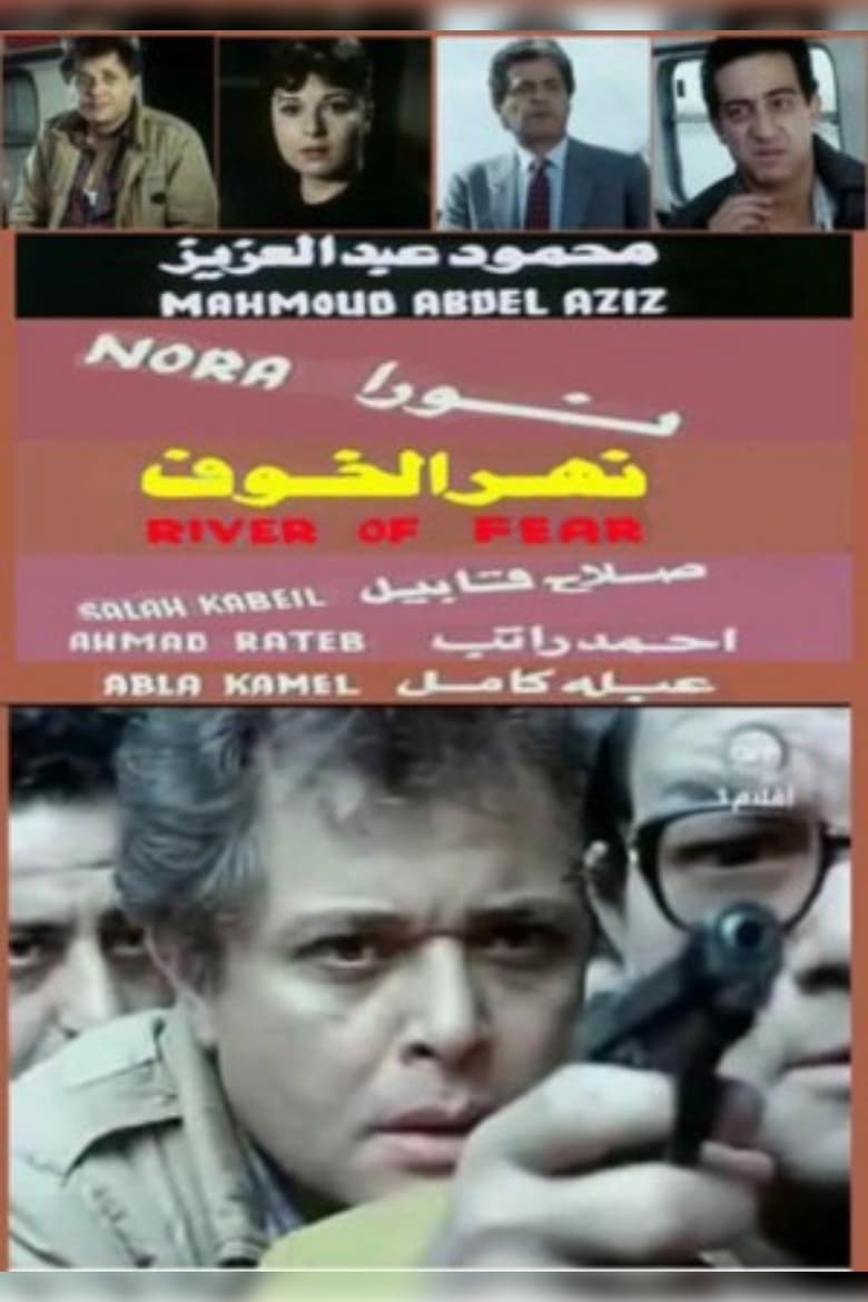 Poster of Nahr Al Khoof