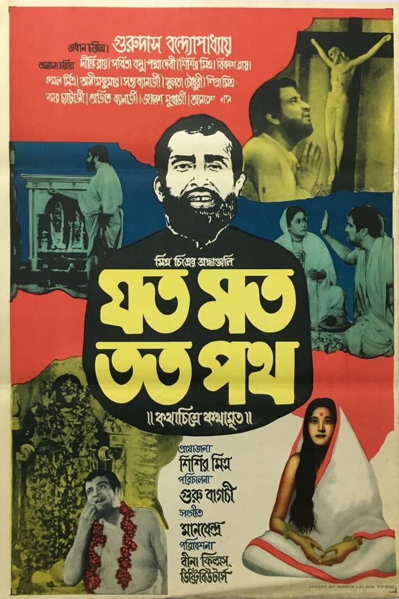 Poster of Jata Mat Tata Path