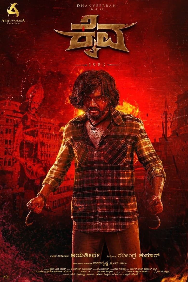 Poster of Kaiva