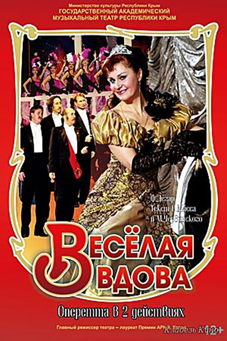 Poster of Merry Widow