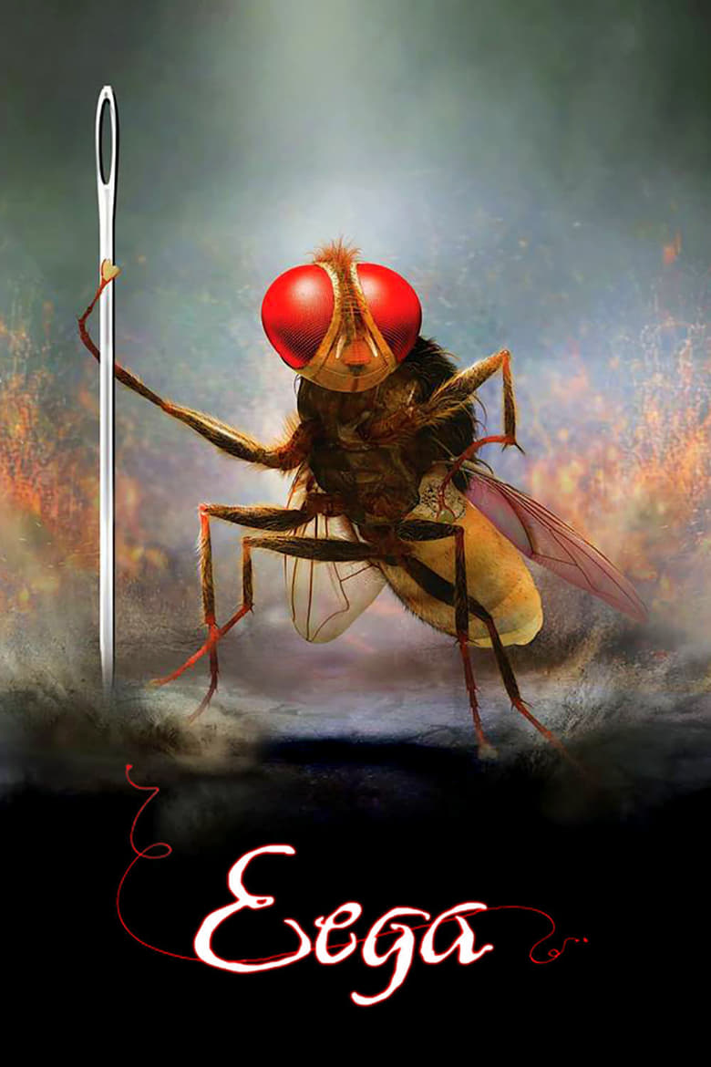 Poster of Eega