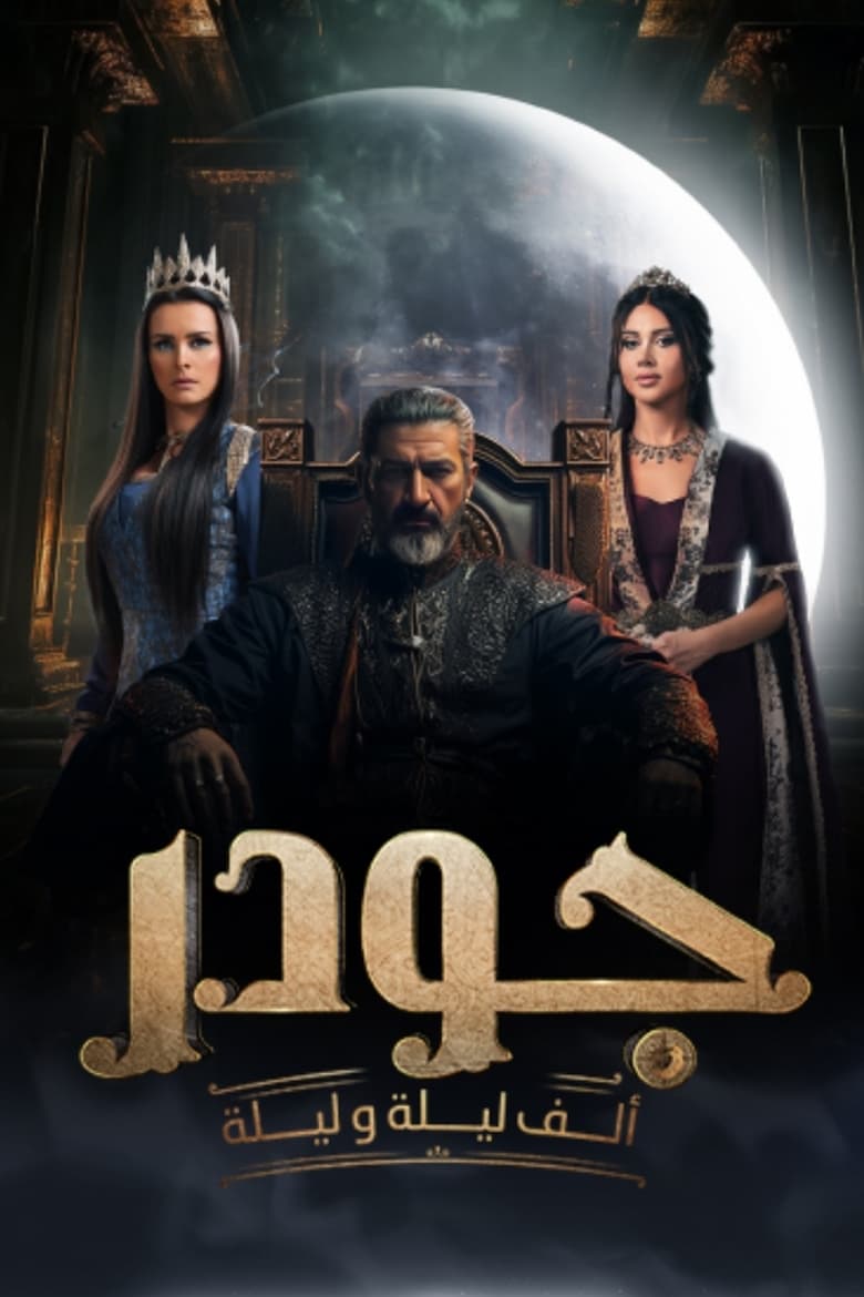 Poster of Gawdar