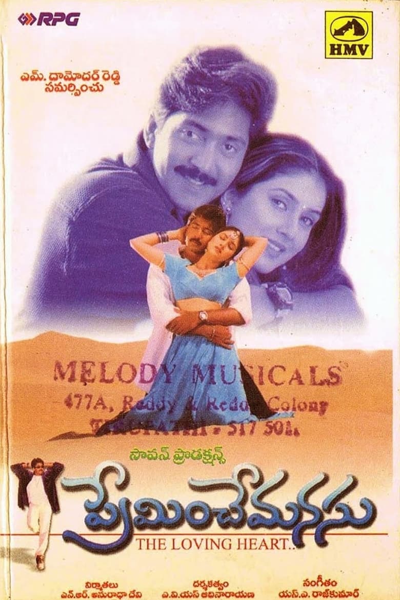 Poster of Preminche Manasu