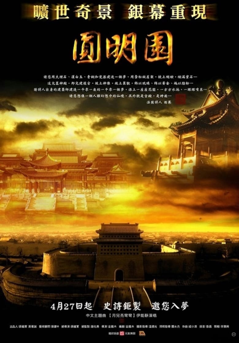 Poster of The Old Summer Palace