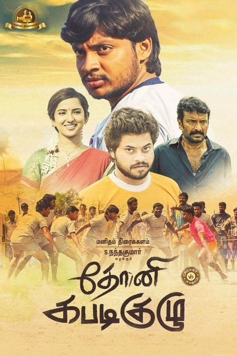 Poster of Dhoni Kabadi Kuzhu