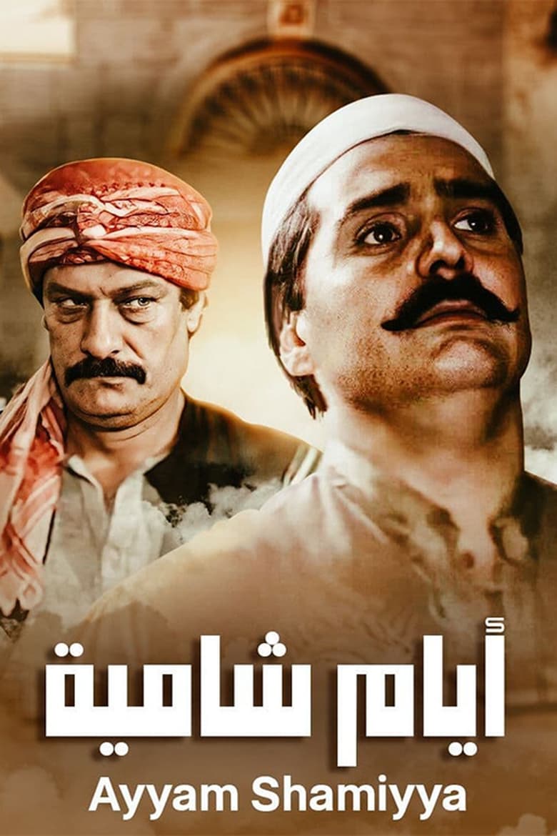 Poster of Ayam Shamiya