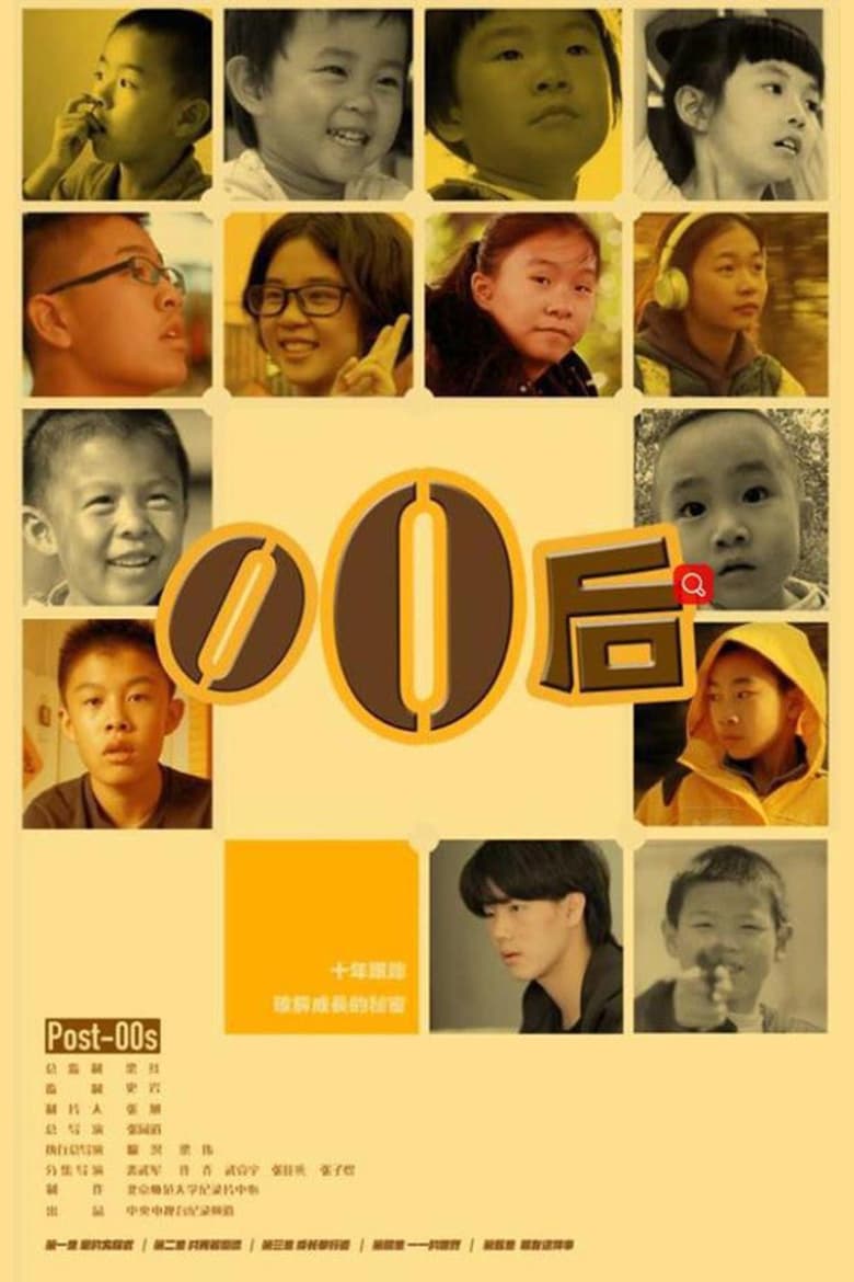 Poster of 零零后