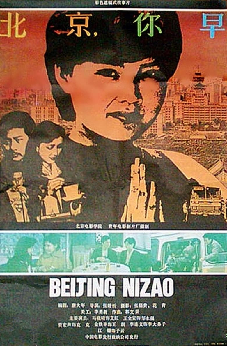 Poster of Good Morning Beijing