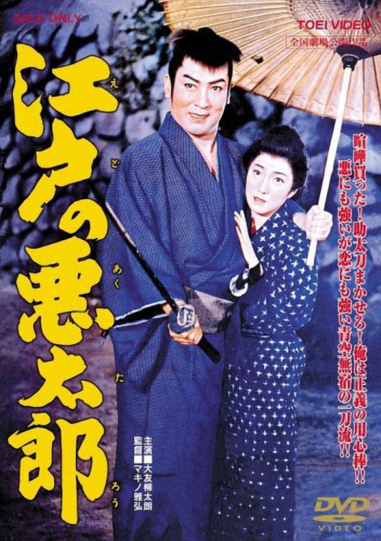 Poster of Evil Man of Edo