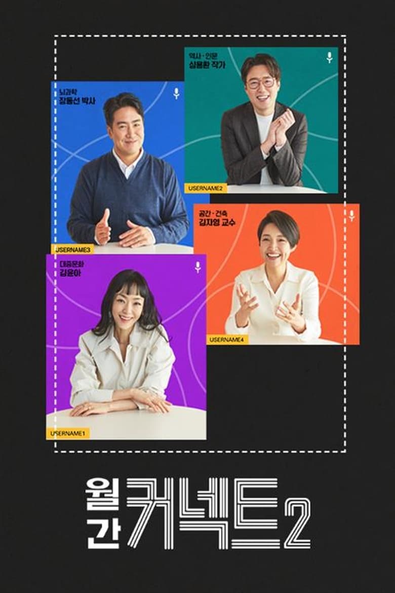 Poster of Episodes in 월간 커넥트 - Season 2 - Season 2