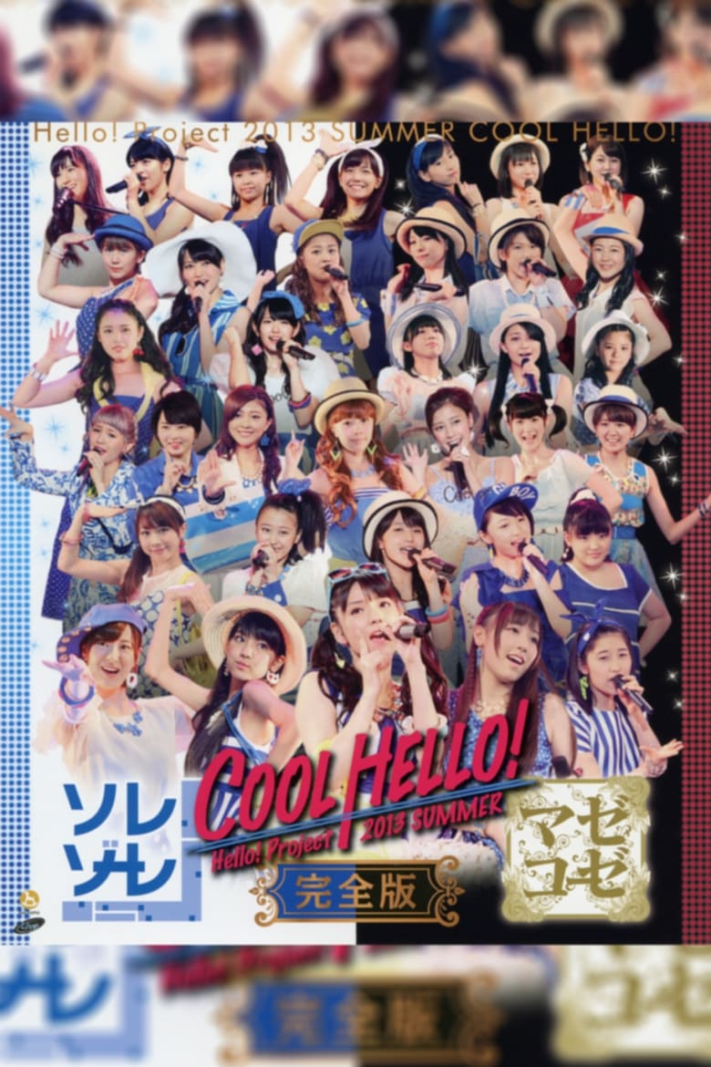 Poster of Hello! Project 2013 Summer COOL HELLO! ~Sorezoore!~