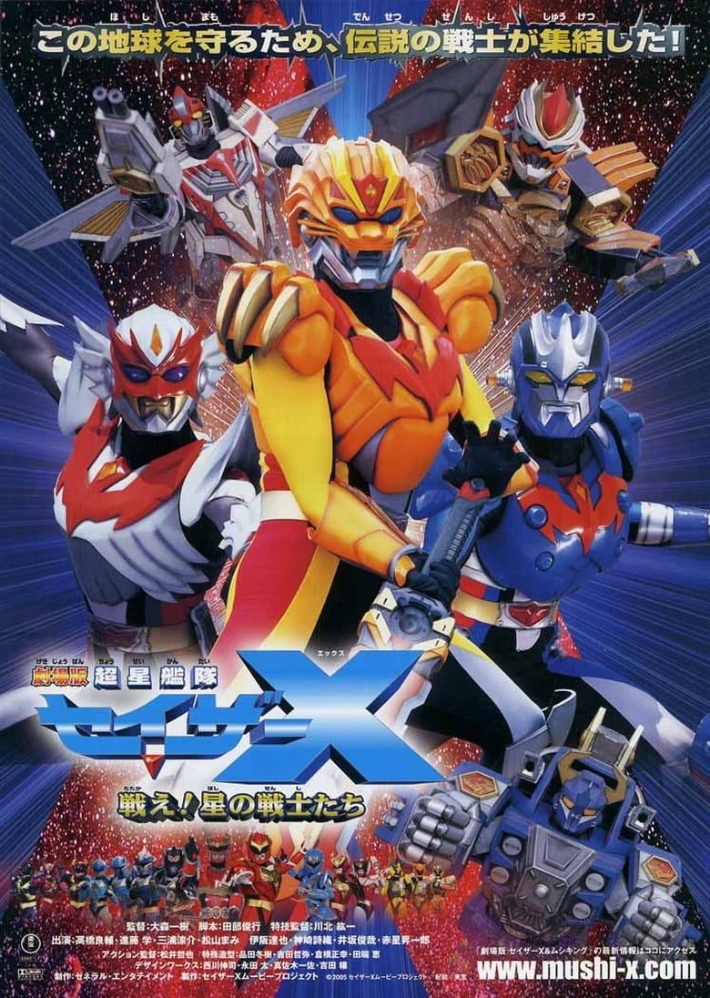 Poster of Super Star Fleet Sazer-X the Movie: Fight! Star Warriors