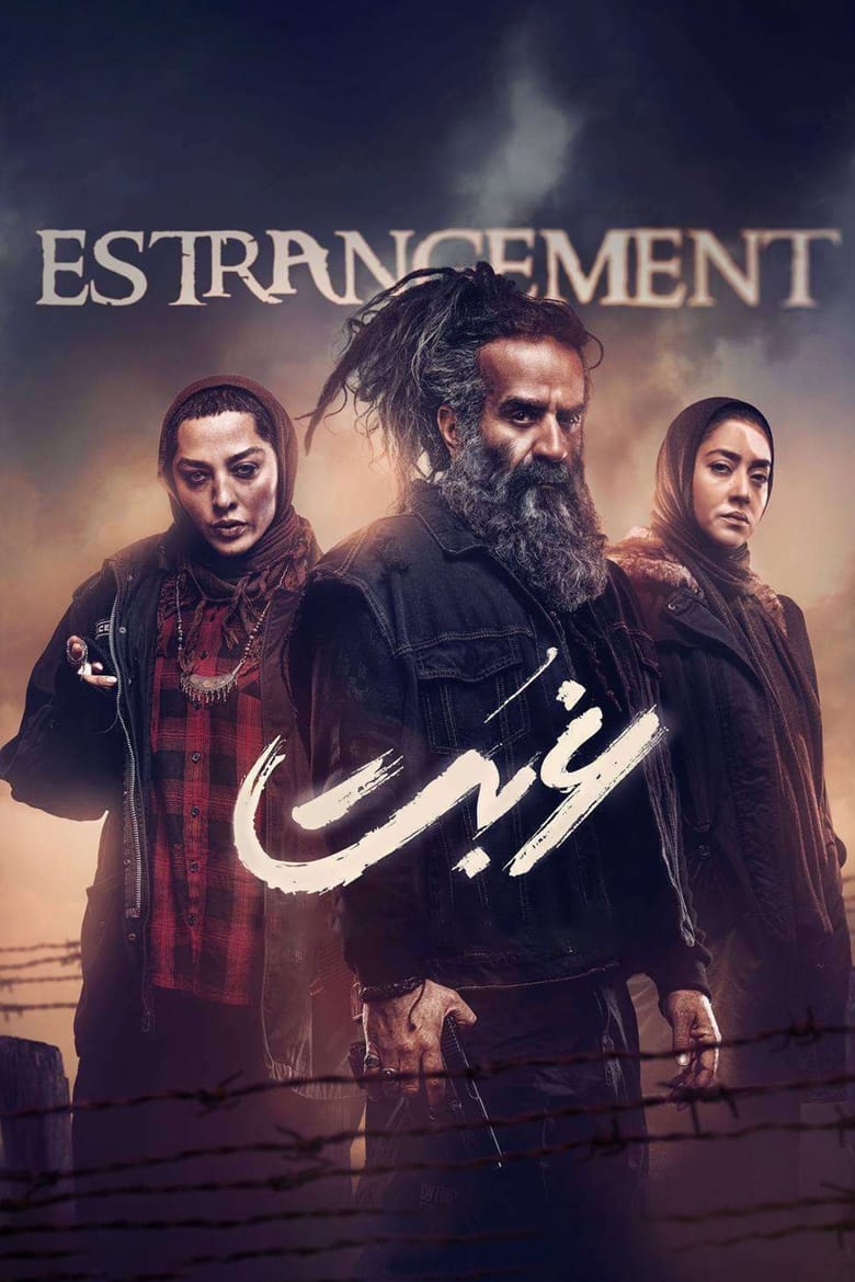 Poster of Cast and Crew in Estrangement - Season 1 - Episode 13 - Episode 13