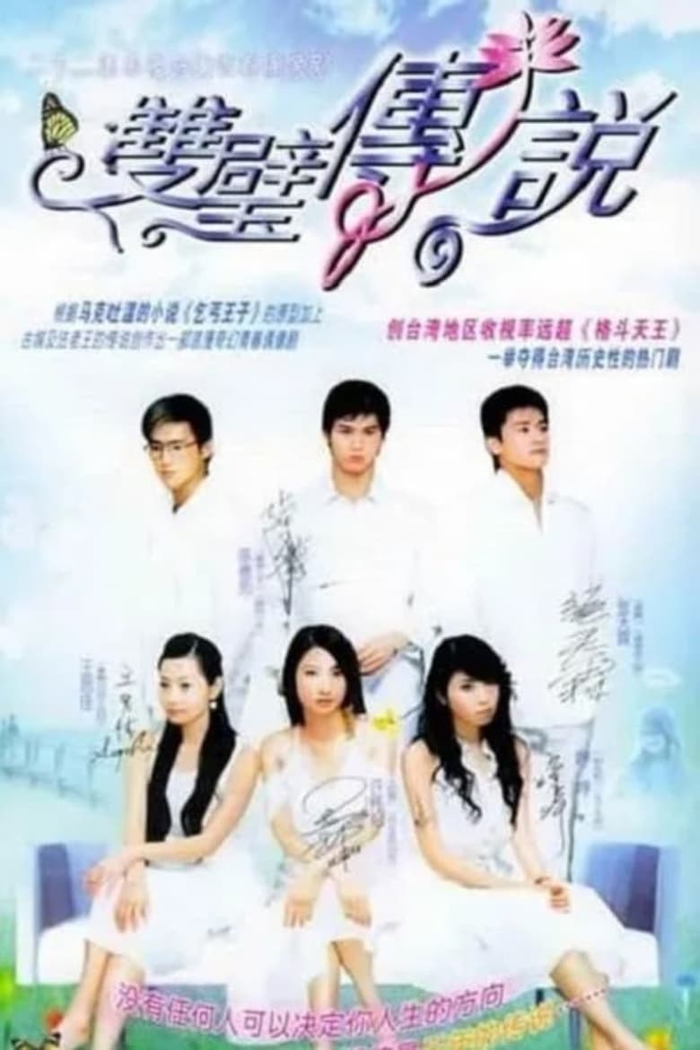 Poster of Episodes in 双璧传说 - Season 1 - Season 1