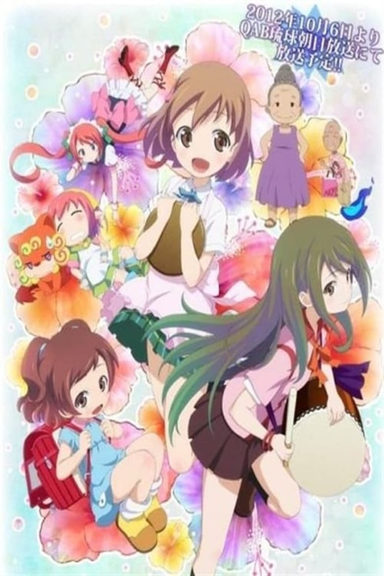 Poster of Episodes in Haitai Nanafa - Season 1 - Season 1