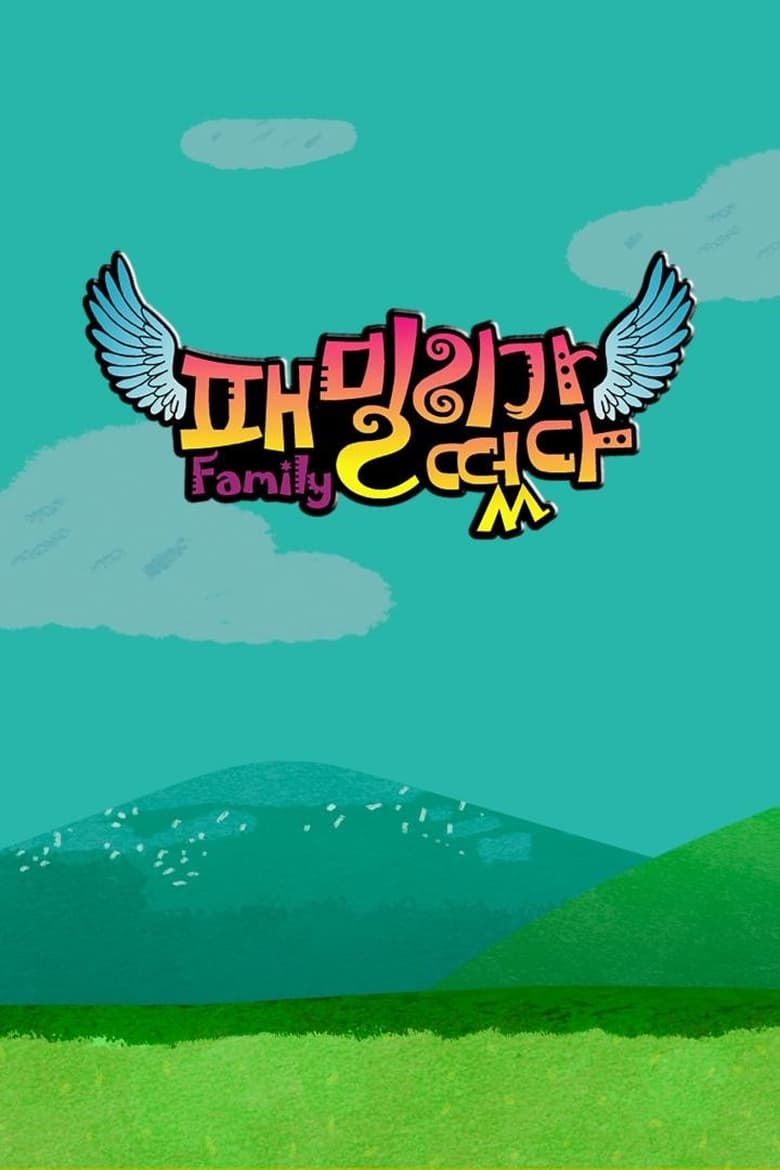 Poster of Family Outing