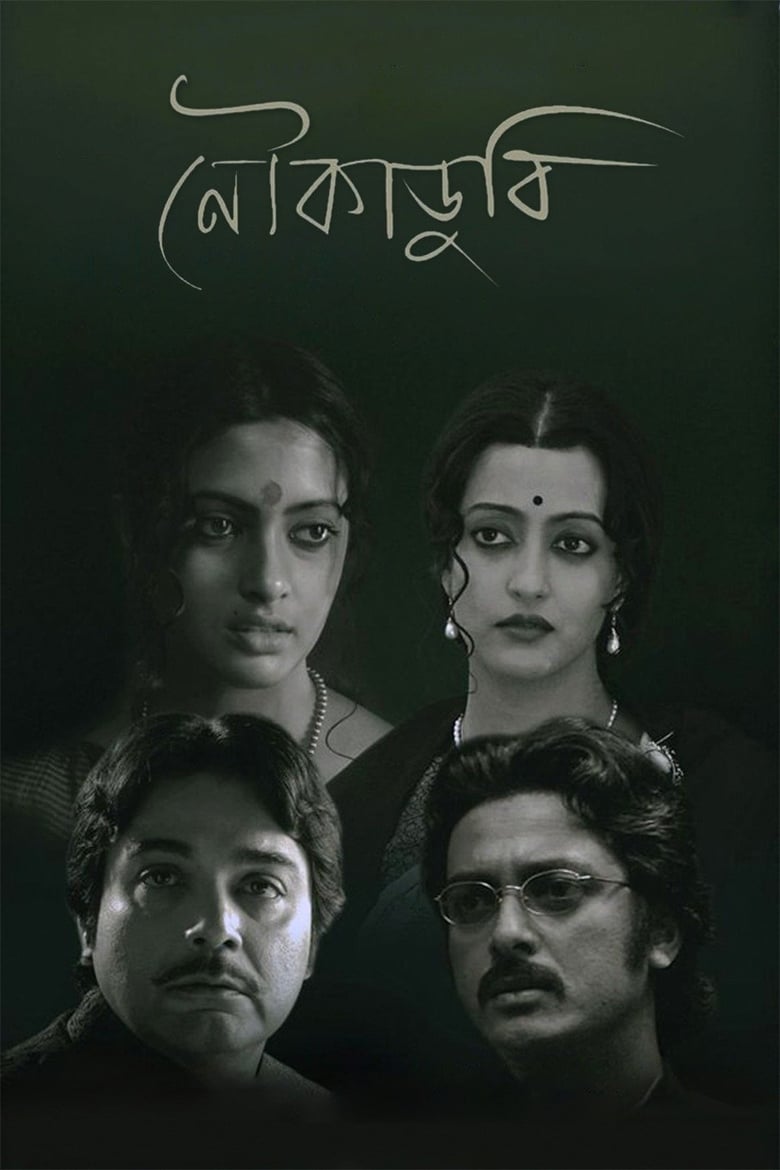 Poster of Noukadubi