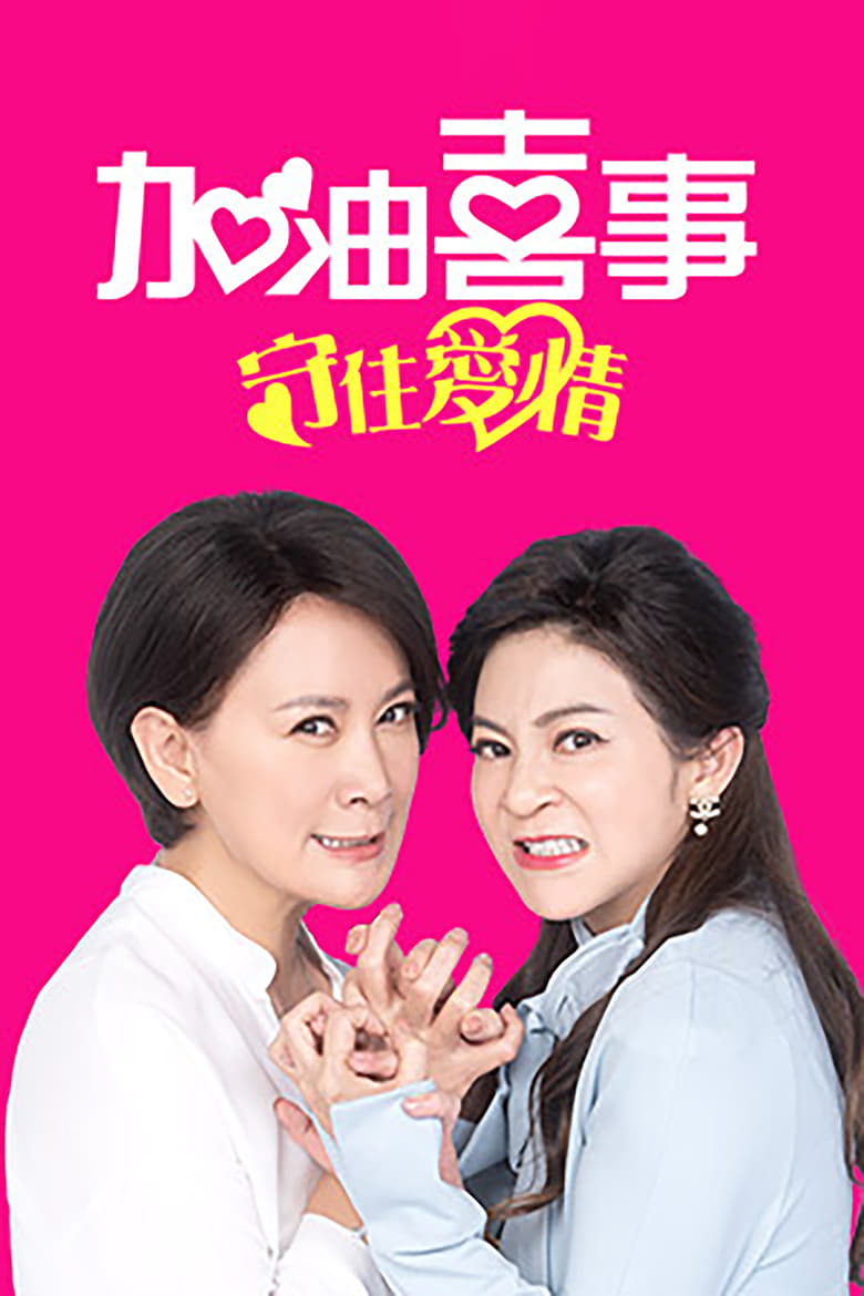 Poster of Episodes in Oh Marriage - Season 3 - Season 3