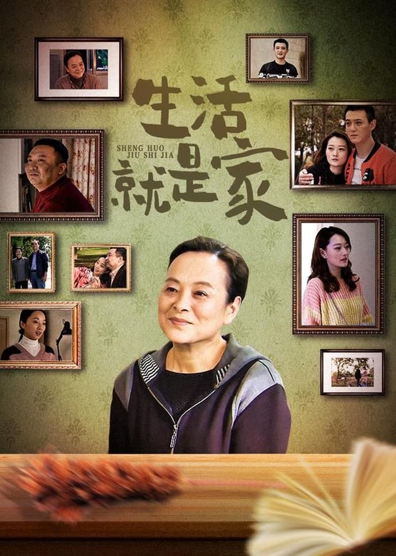 Poster of Cast and Crew in 生活就是家 - Season 1 - Episode 14 - Episode 14