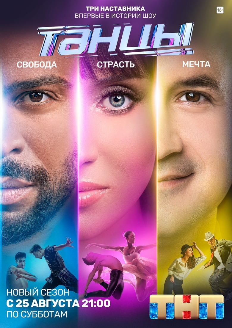 Poster of Cast and Crew in Dances - Season 5 - Episode 20 - Episode 20