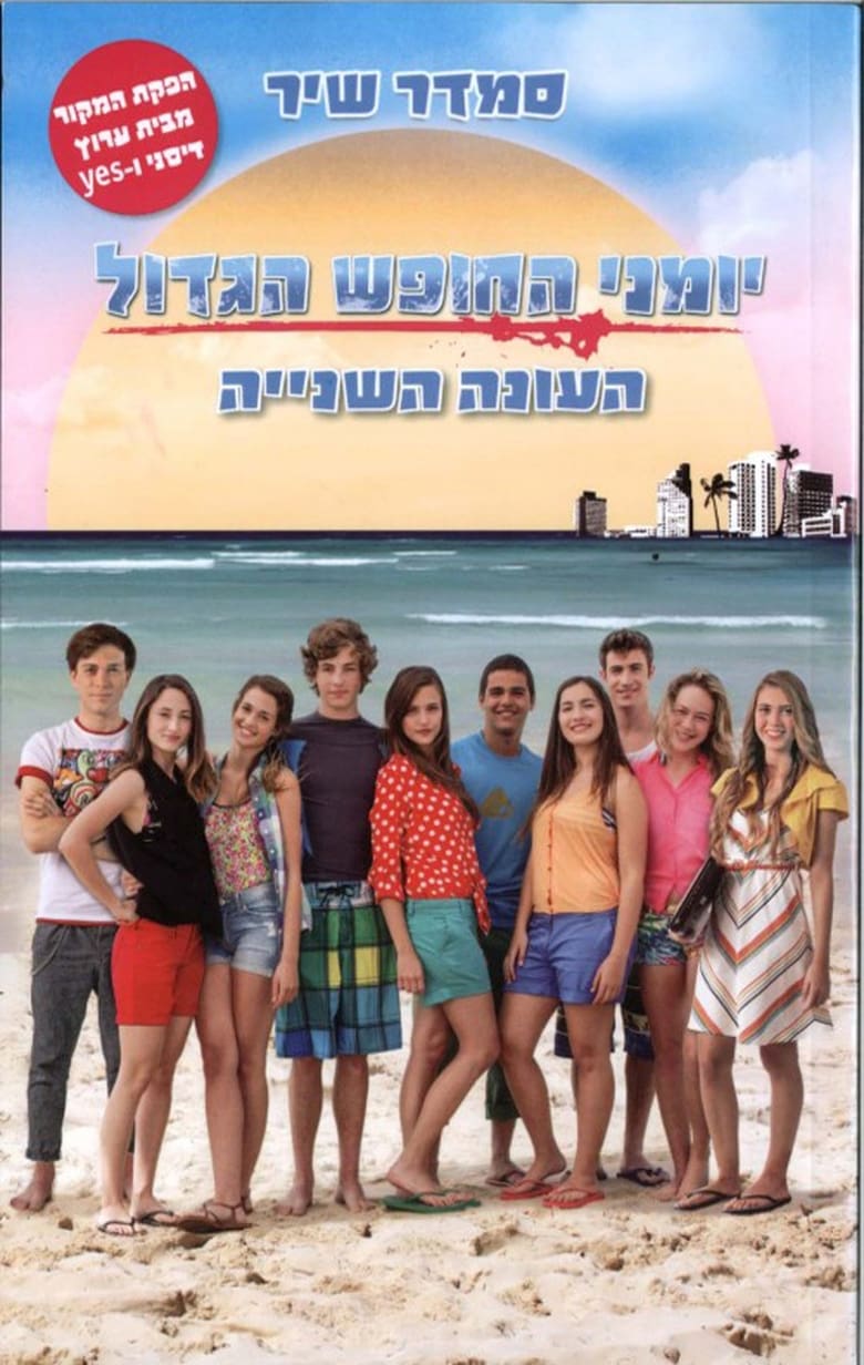 Poster of Episodes in Summer Days - Season 2 - Season 2