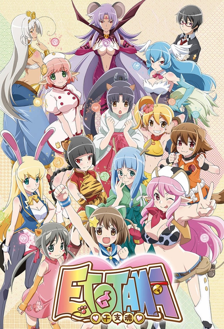 Poster of ETOTAMA