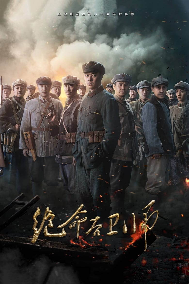 Poster of Cast and Crew in 绝命后卫师 - Season 1 - Episode 7 - Episode 7