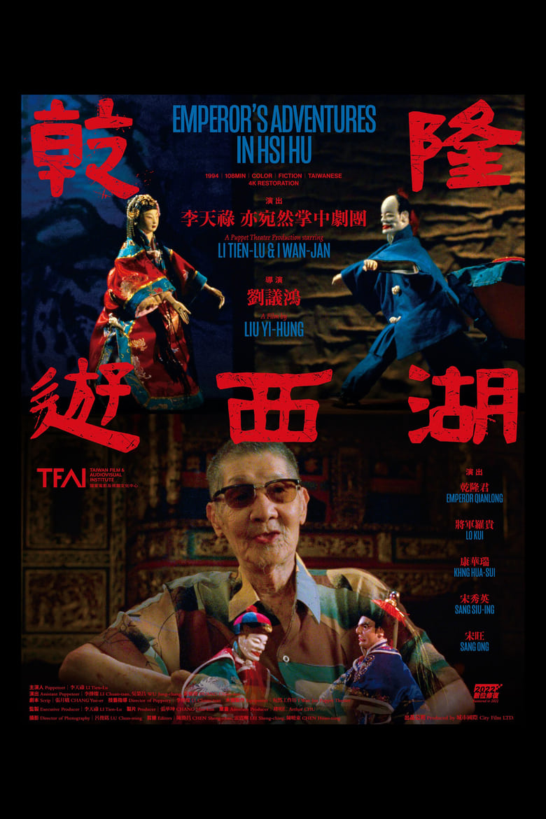 Poster of Emperor's Adventures in Hsi Hu