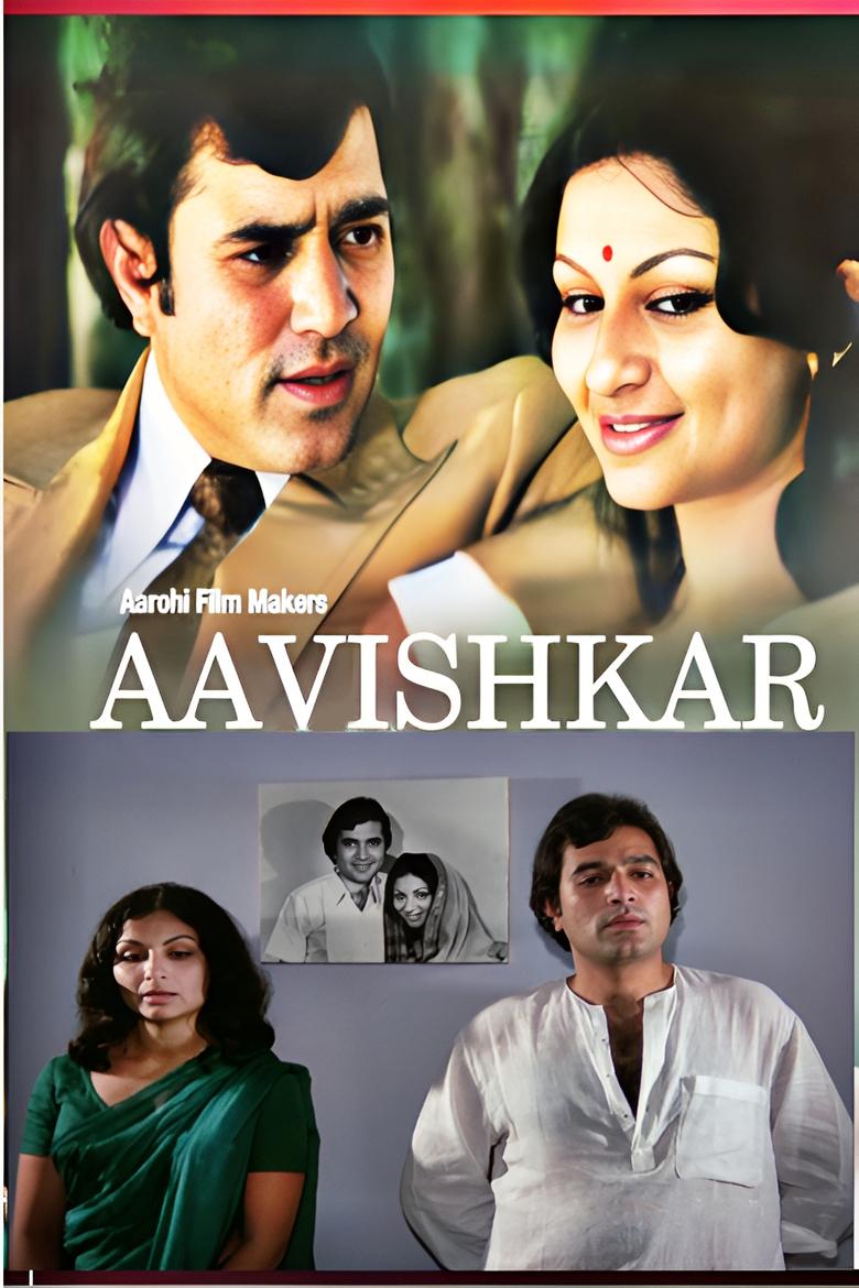 Poster of Aavishkar