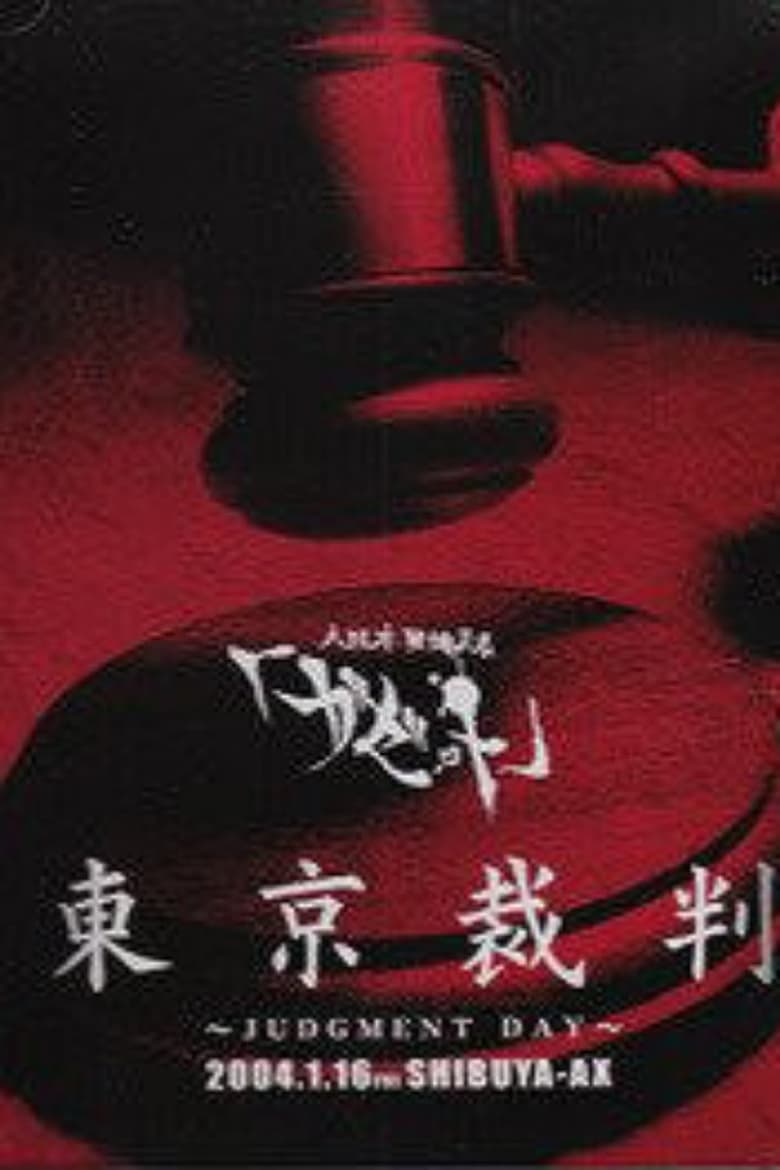 Poster of the GazettE Tokyo Saiban -JUDGMENT DAY- 2004.1.16 SHIBUYA-AX