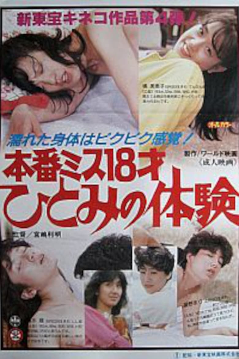 Poster of Honban Miss 18-sai: Hitomi no taiken