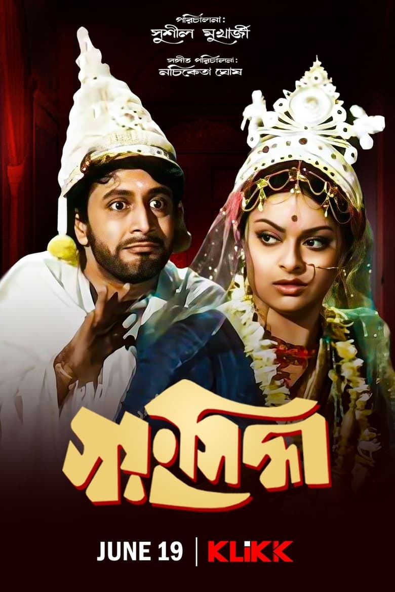 Poster of Swayamsiddha