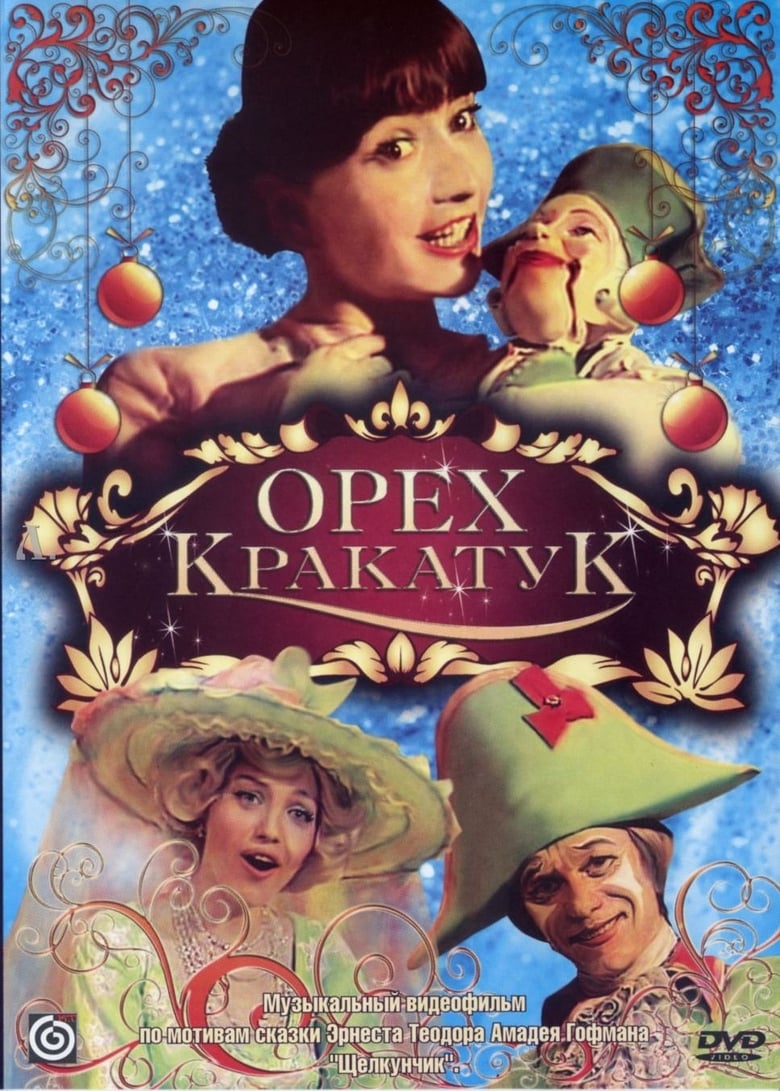 Poster of Орех Кракатук