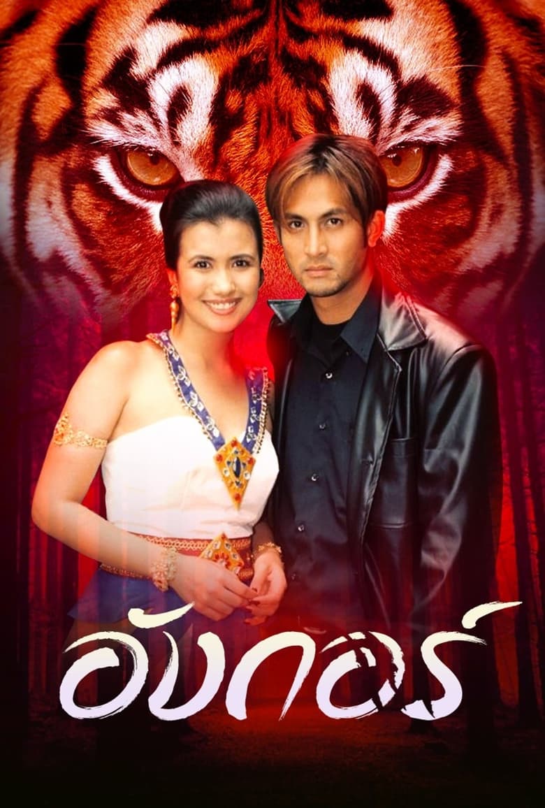 Poster of Angkor