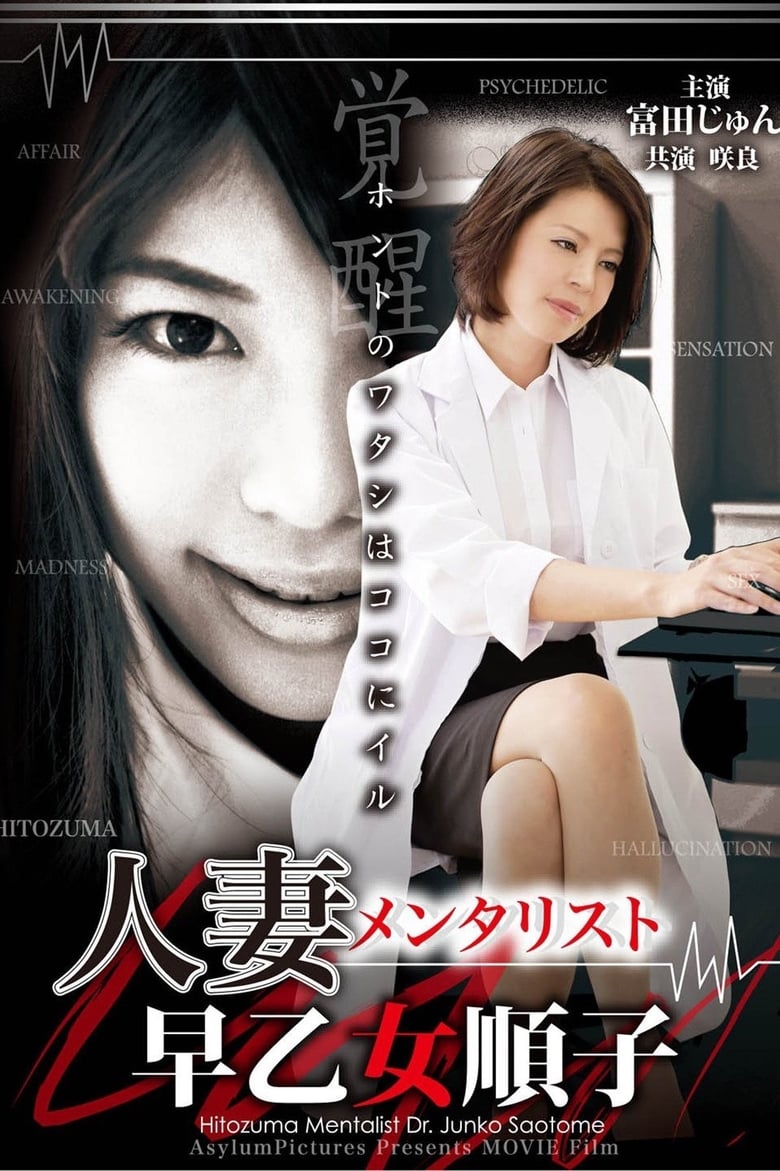 Poster of Hitozuma Mentalist: Junko Saotome