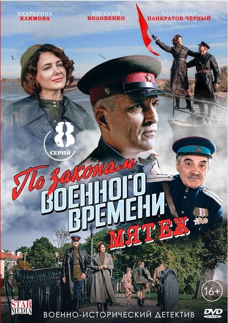 Poster of Episodes in Under Military Law - Season 5 - Season 5