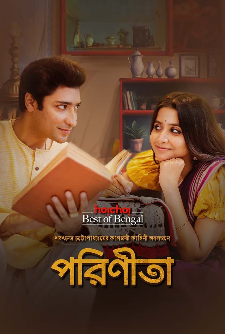 Poster of Episodes in Parineeta - Season 1 (HINDI) - Season 1 (HINDI)