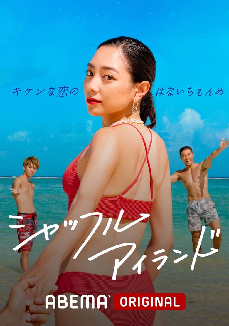 Poster of Shuffle Island - Season 1 - Episode 11 - Episode 11